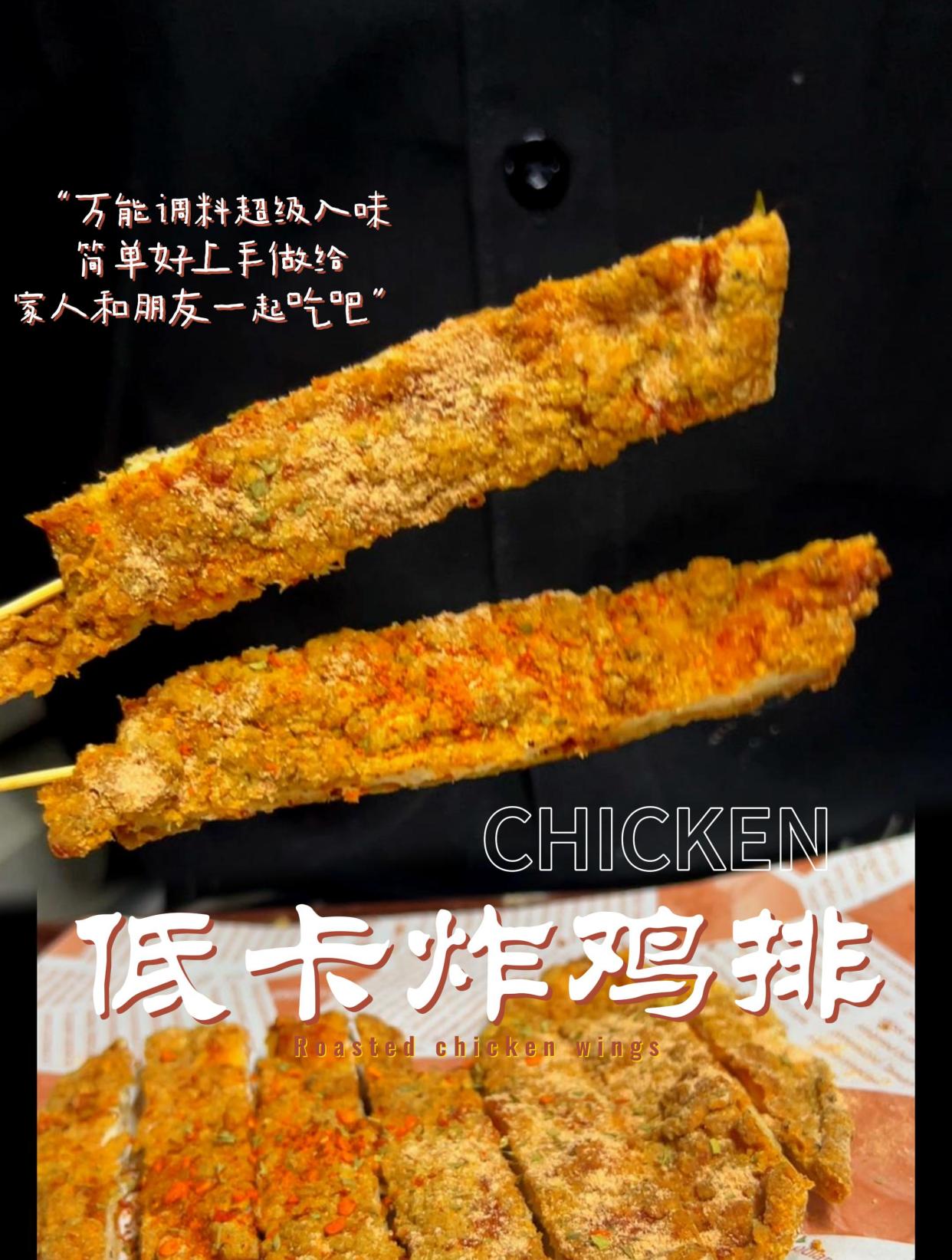 一定要试试!低卡无油炸鸡排|鸡胸肉神吃法