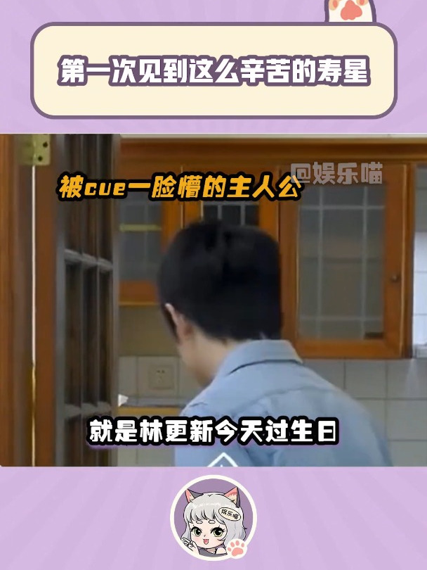 林更新:家人们谁懂啊,当寿星蛋糕要自己做,道具要自己搬