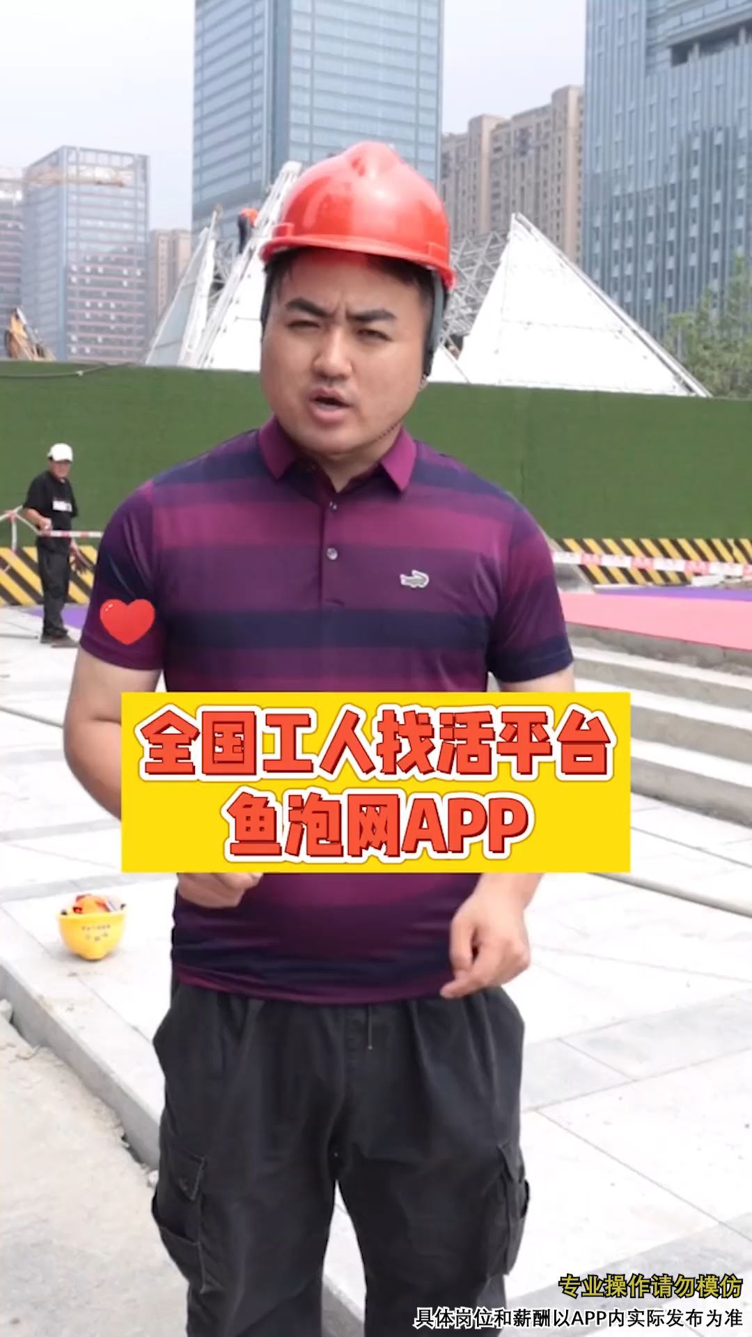 在工地上找工作?来鱼泡网看看有哪些职位适合你