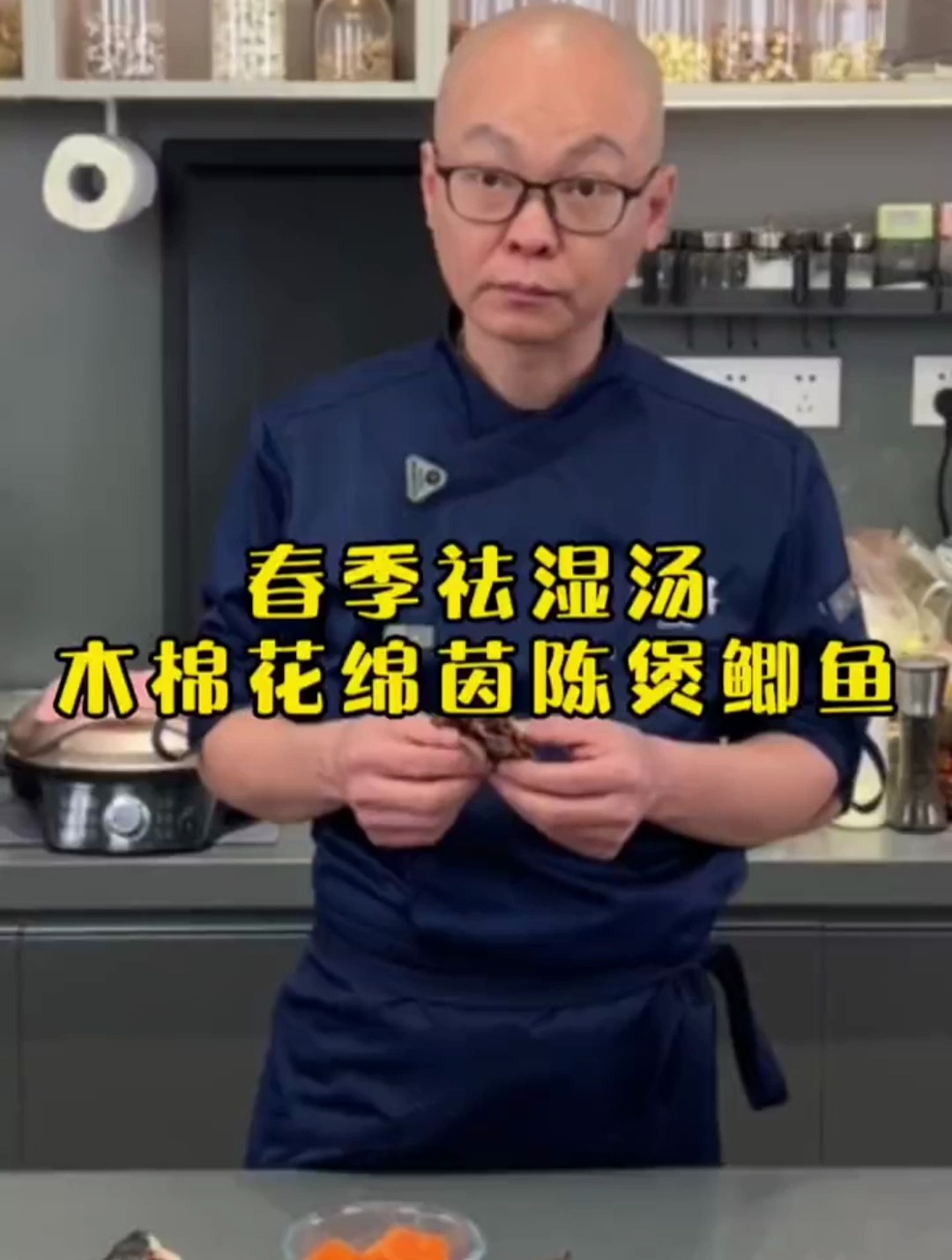 春季就要多喝汤水祛湿,老广经典祛湿汤水《木棉花绵茵陈煲鲫鱼》