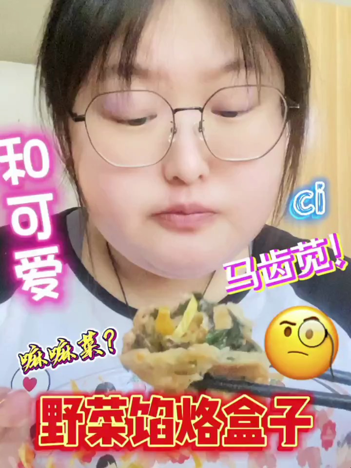 咱今年也算吃着新鲜玩意啦!