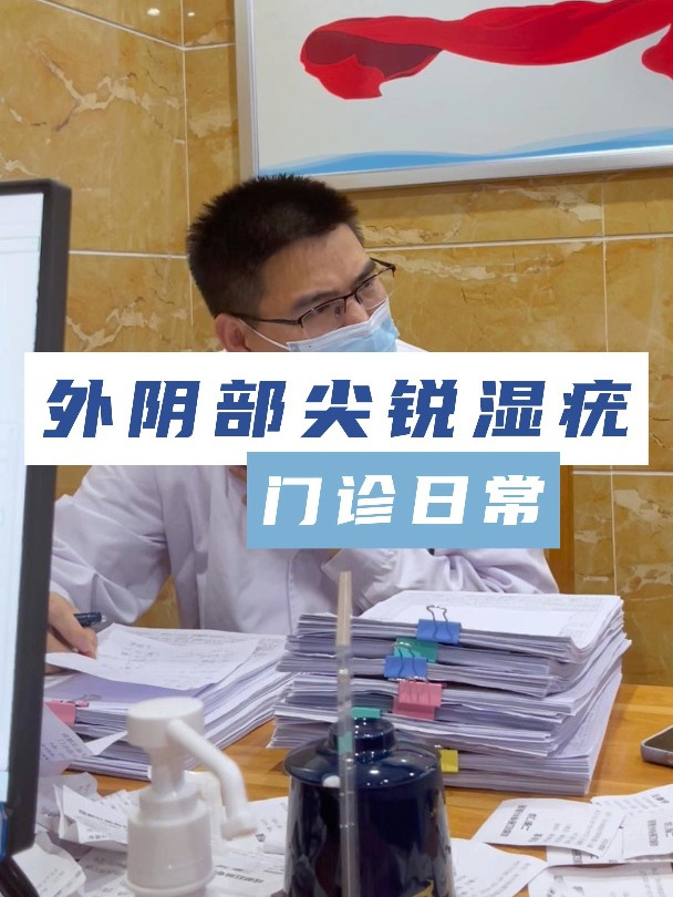 外阴赘生物,在校学生