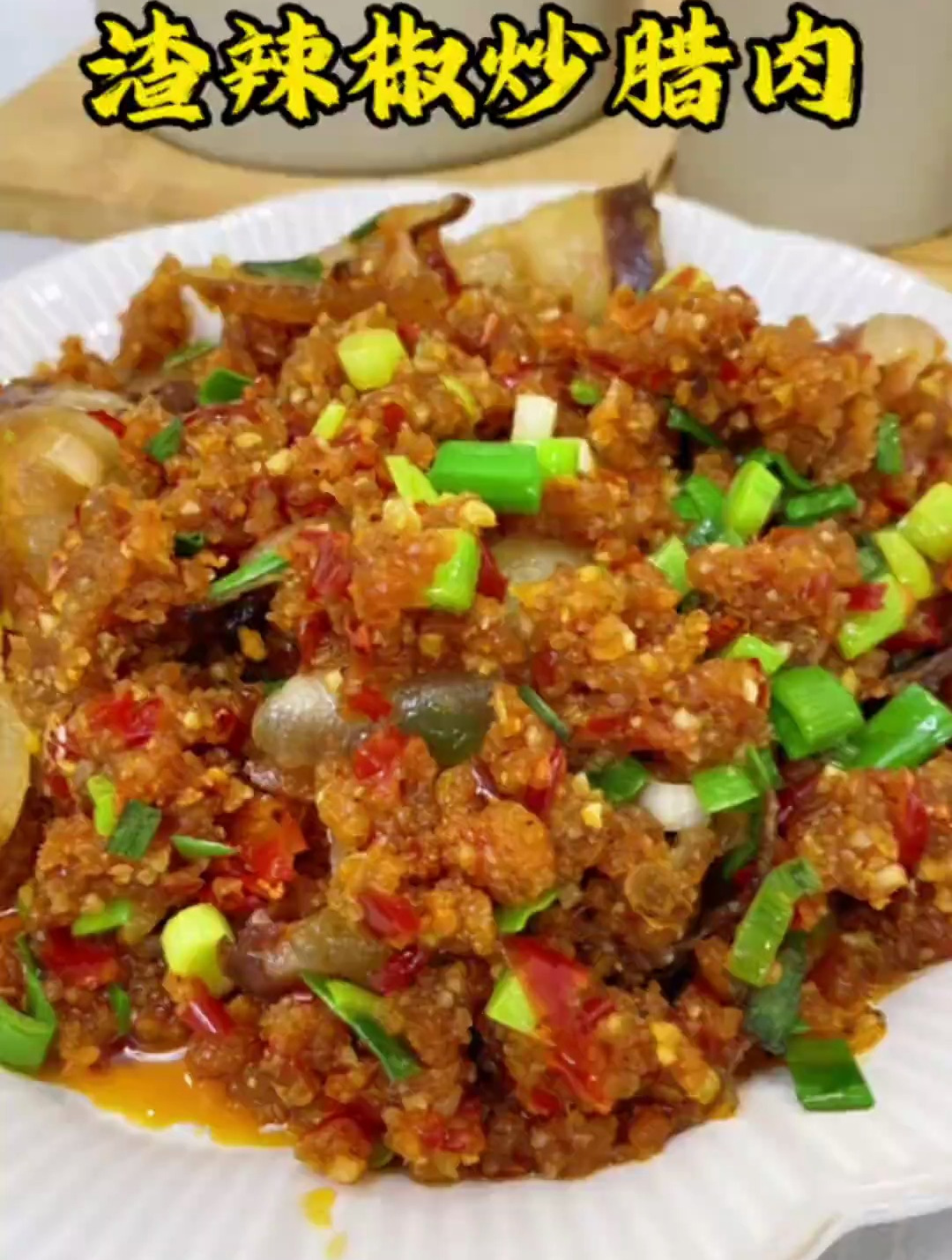 贵州家常菜渣海椒炒腊肉来了