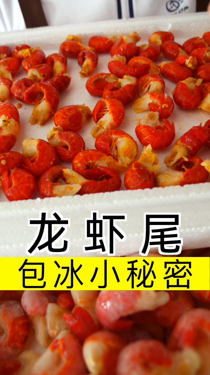 有一种龙虾尾大家不要去买