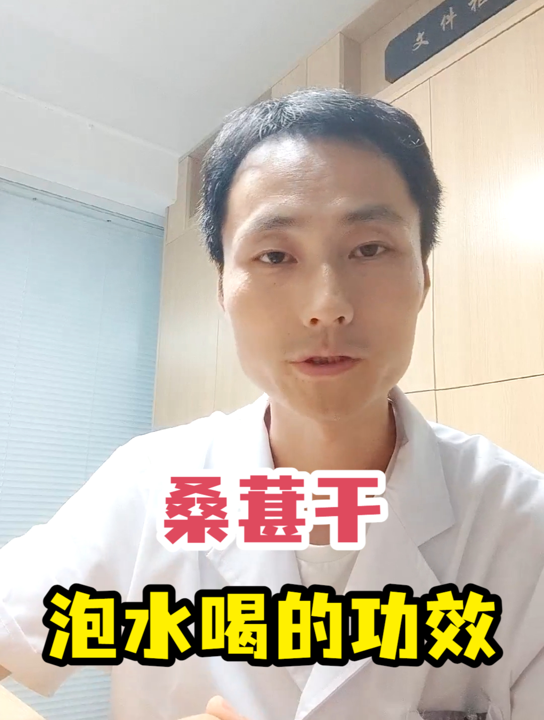 桑葚干泡水喝的功效