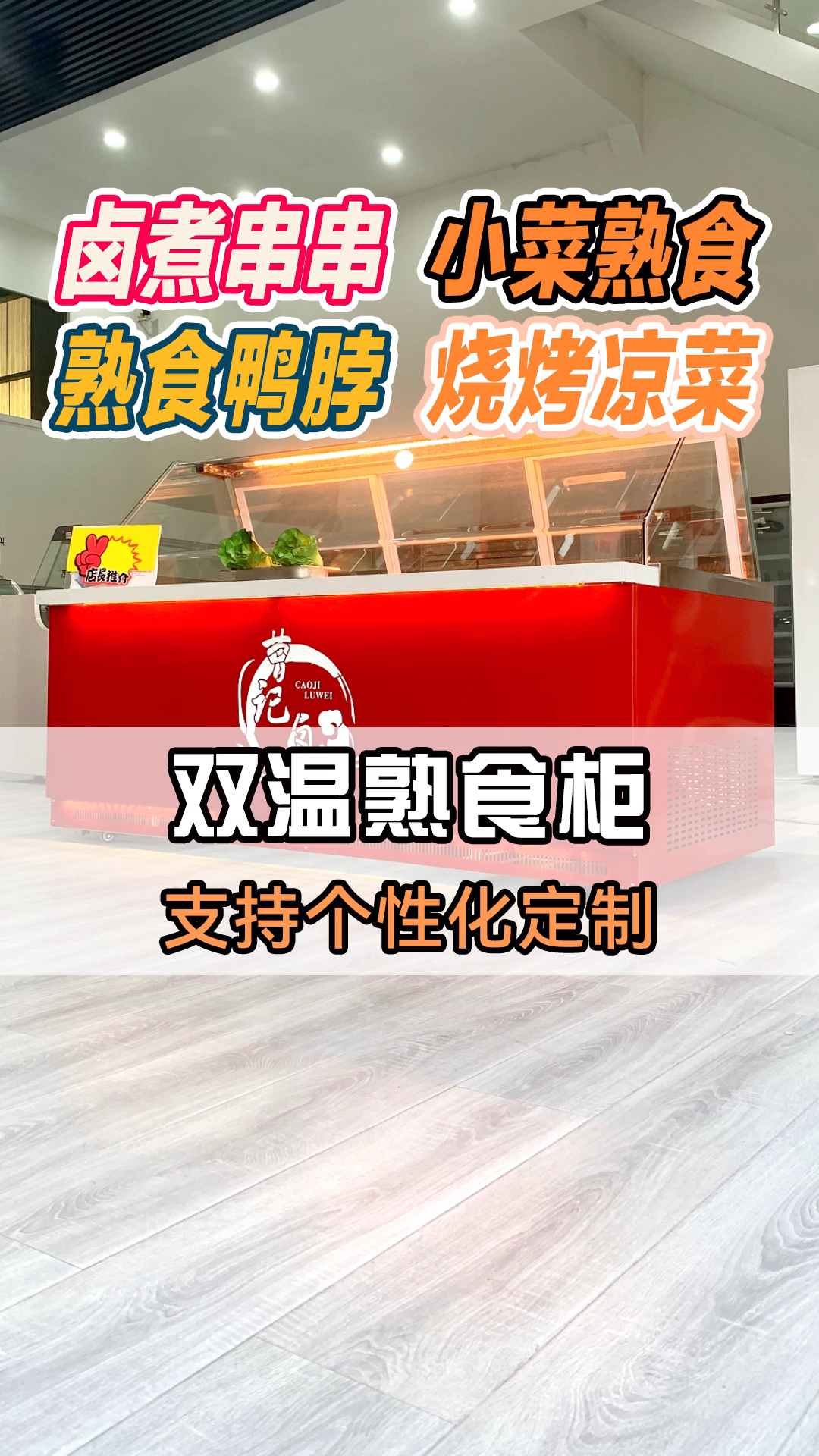 熟食凉菜展示柜冷藏保鲜柜
