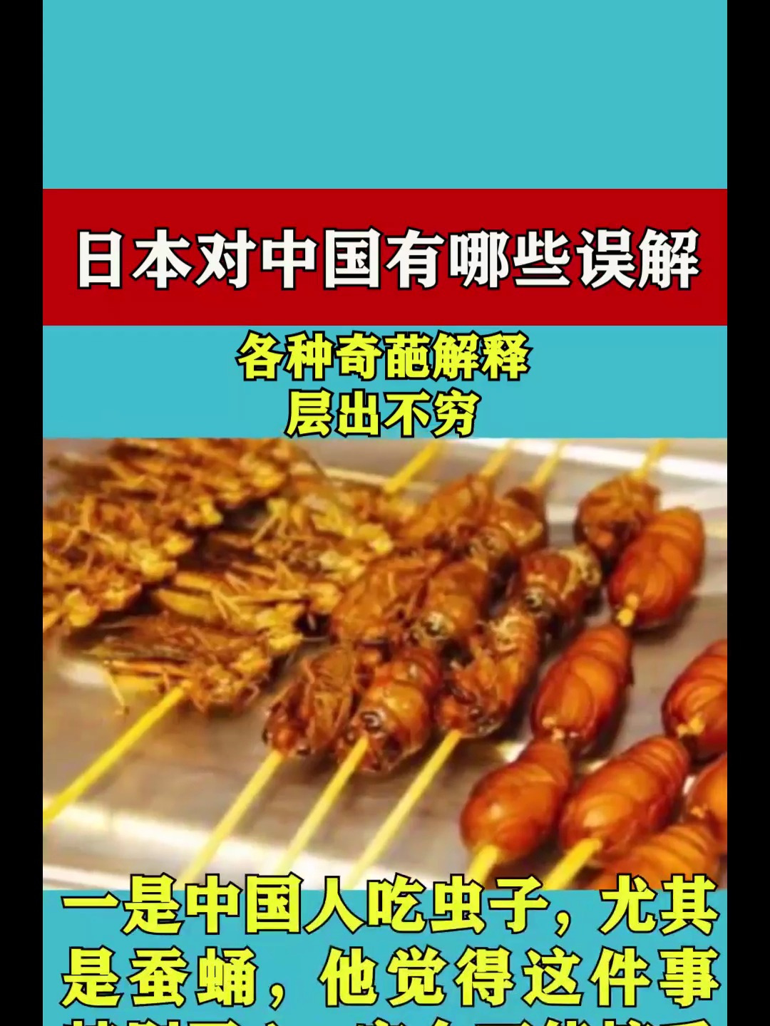 日本人对中国有哪些误解?