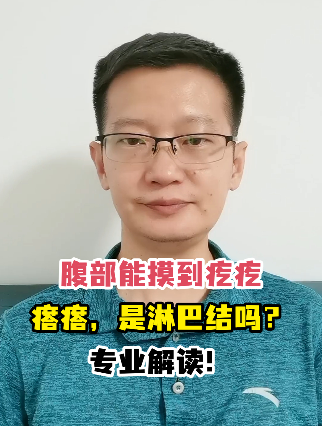 腹部能摸到疙疙瘩瘩,是淋巴结吗?专业解读!