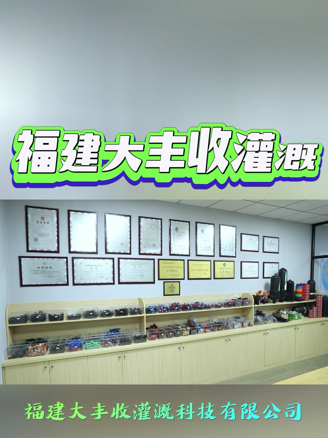 大丰收灌溉公司介绍