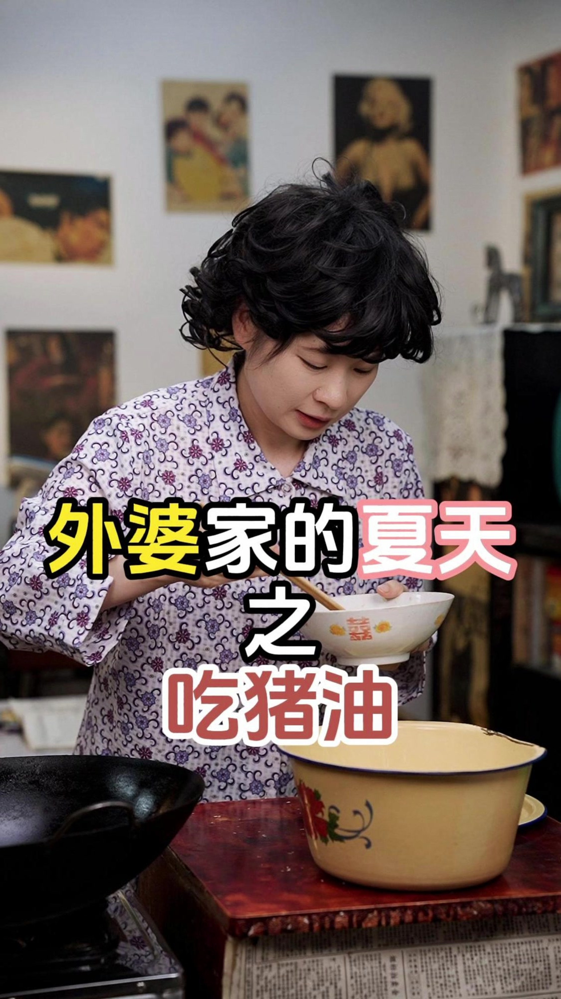 外婆家的夏天之吃猪油,你会怀念小时候在外婆家待过的那些夏天吗