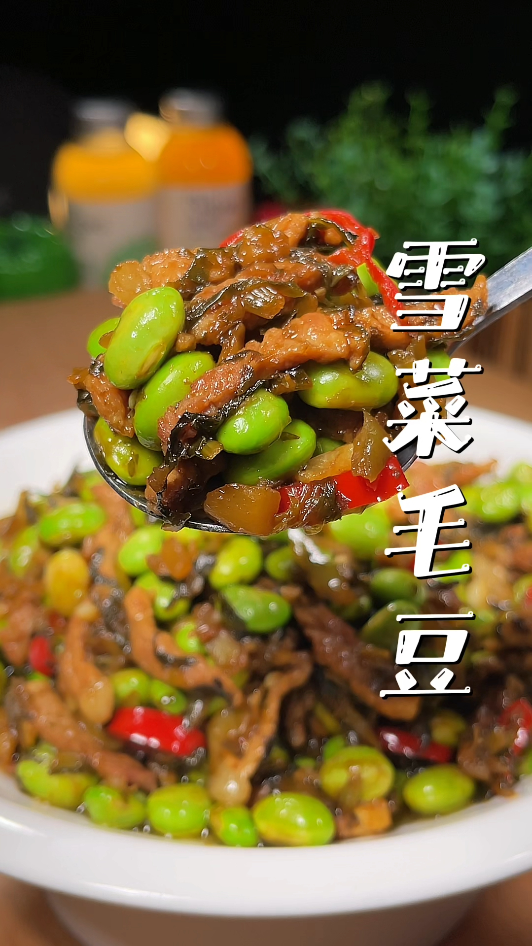 天热没胃口就试试这个雪菜毛豆炒肉丝,鲜香脆嫩,简单一拌超下饭