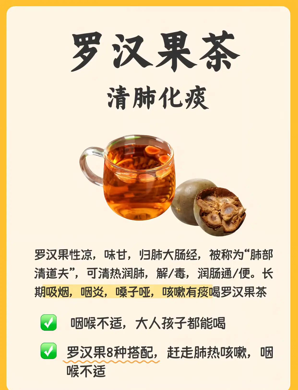 闺蜜们看过来!挖到个治咳嗽嗓子疼的宝贝——罗汉果!简直是嗓子的救星!