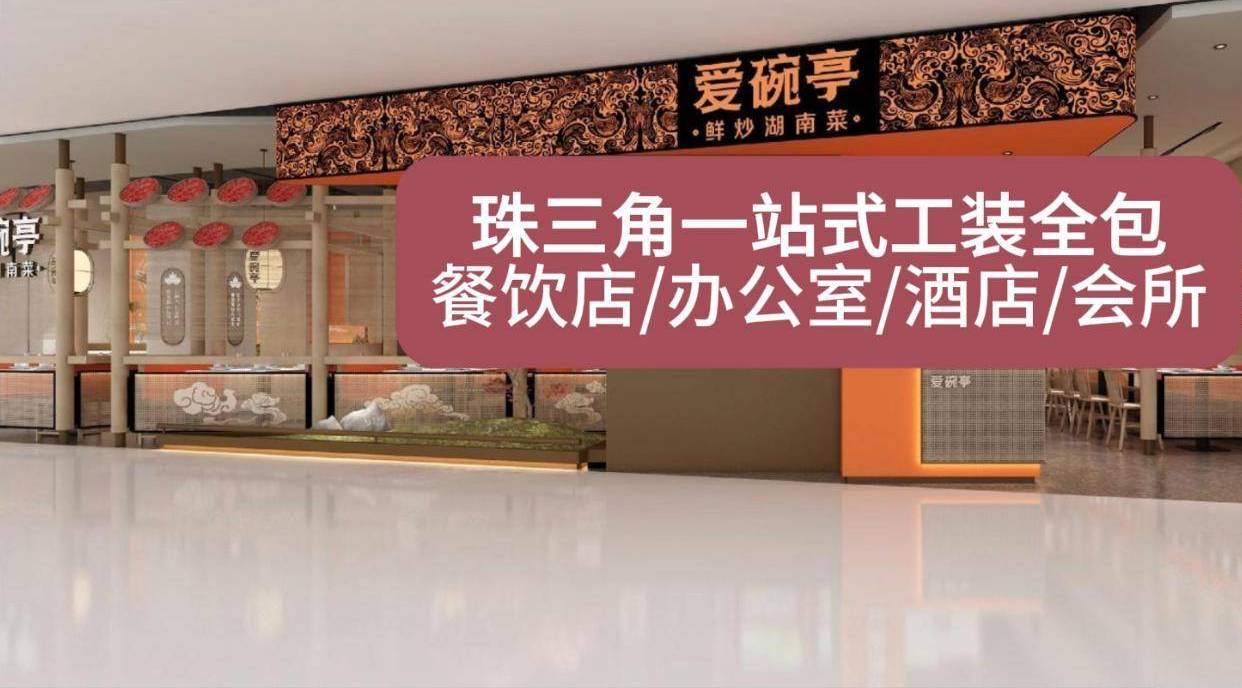 深圳韩餐店设计