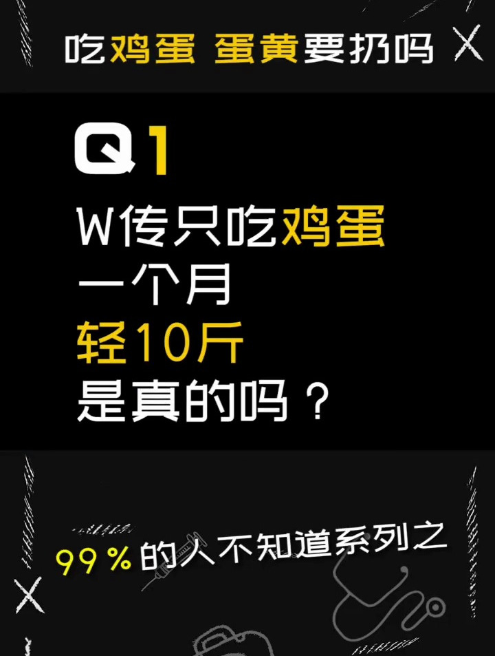 鸡蛋的蛋黄要扔吗,红皮还是白皮的好?