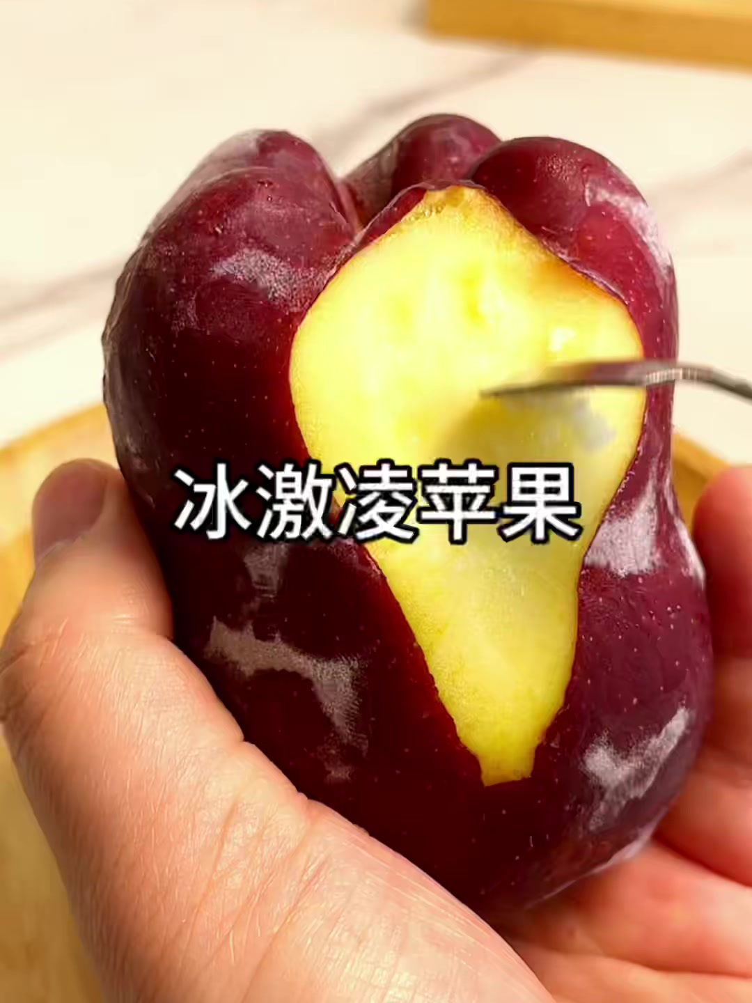 超简单的冰激凌苹果,有手就会做