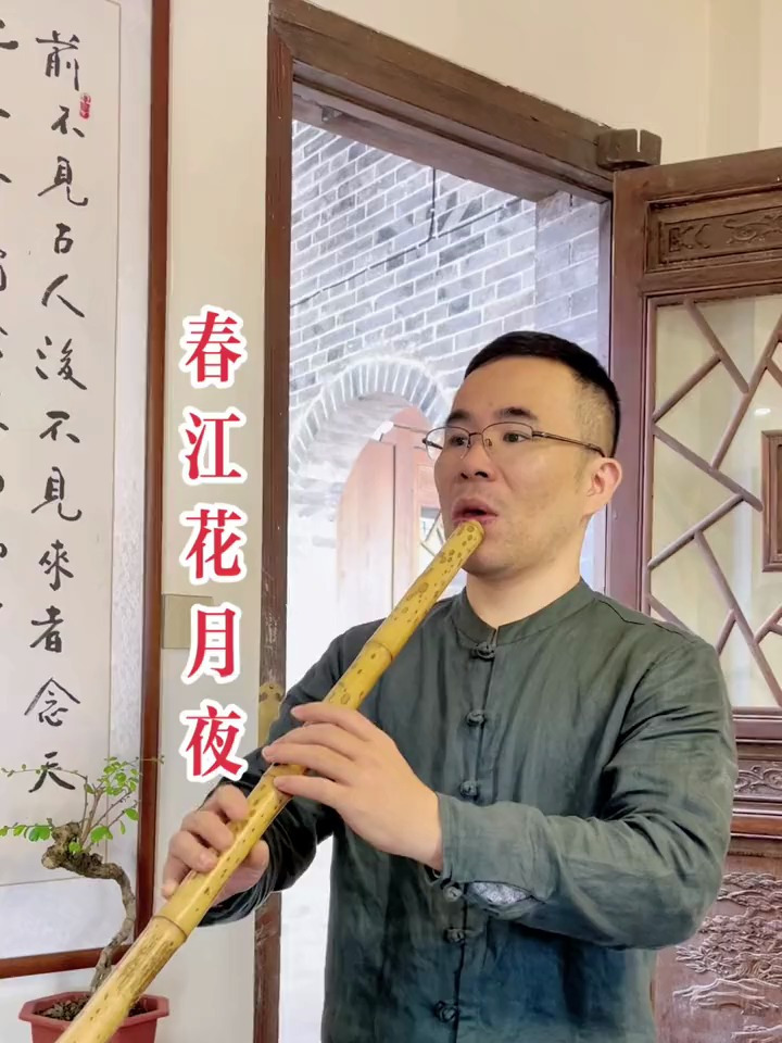 新作梅鹿斑竹f洞箫试音《春江花月夜》片段,民族乐器