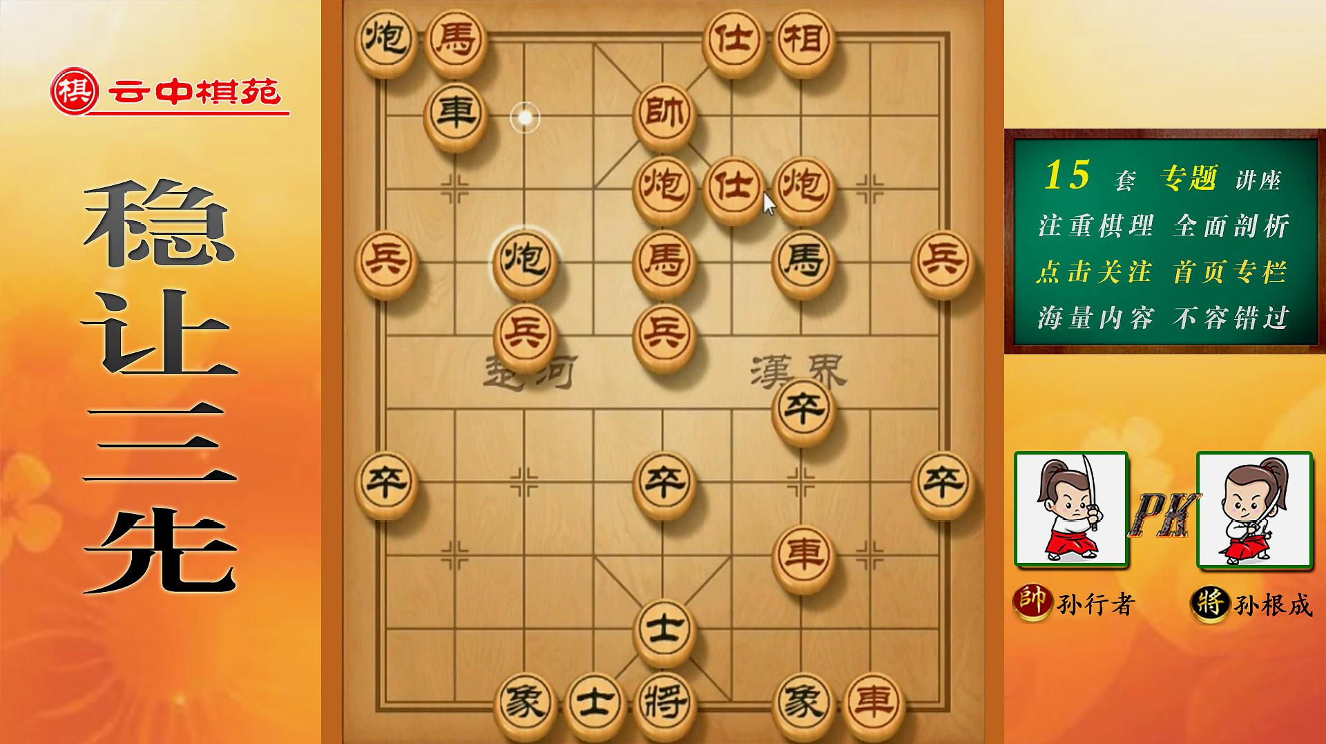 [图]陕西省棋王孙根成有多强?让三先还要妙杀对手,整盘棋险象环生啊