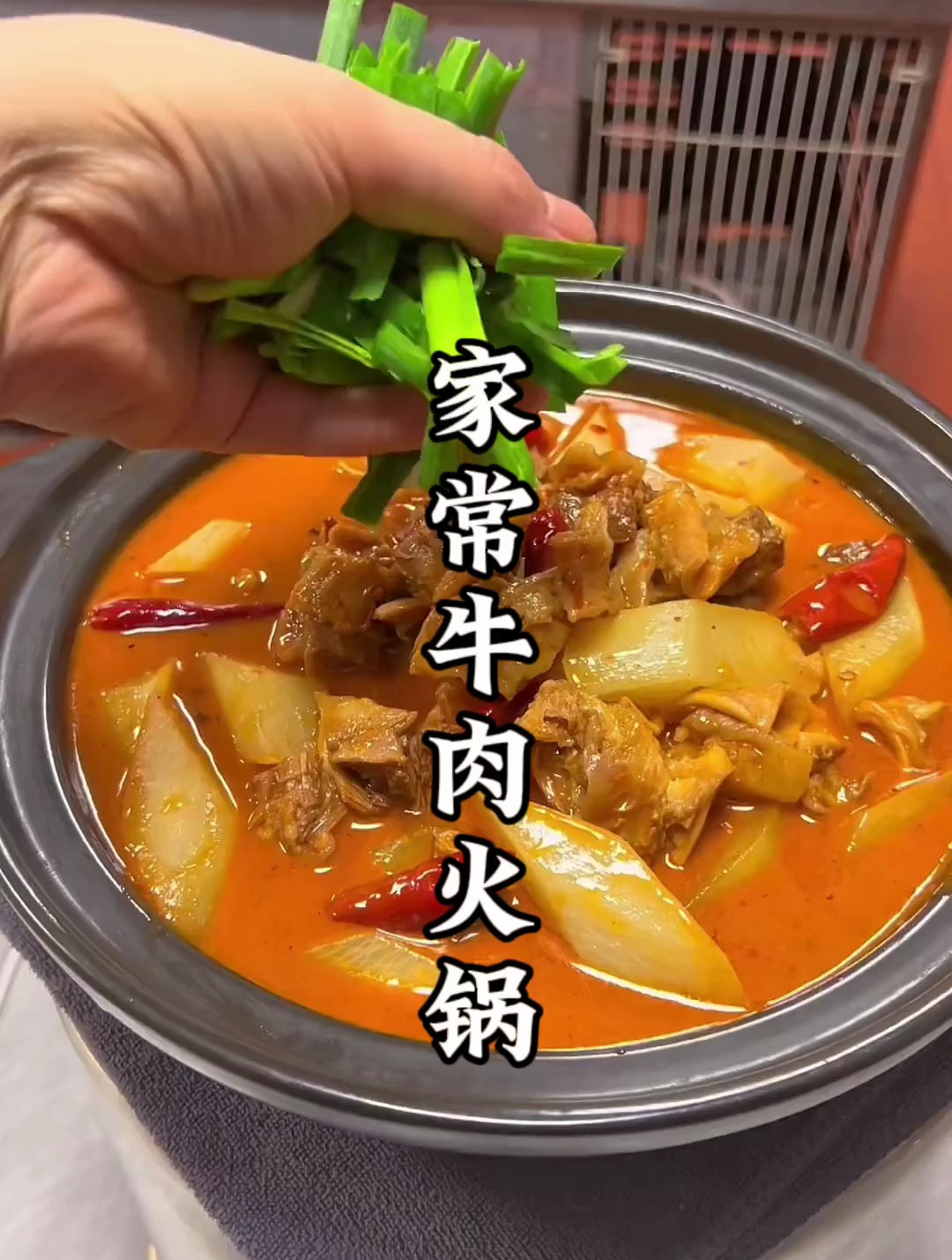 牛肉火锅的家常做法
