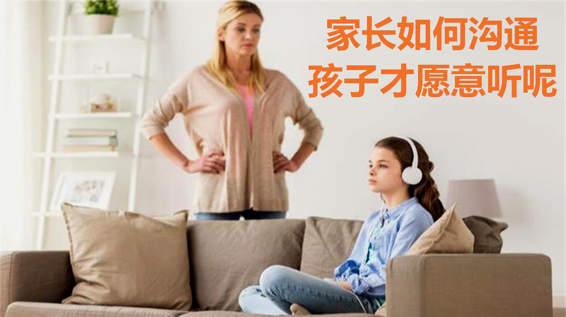 [图]怎么说话,孩子才愿意听?家长应该掌握的非暴力沟通方式