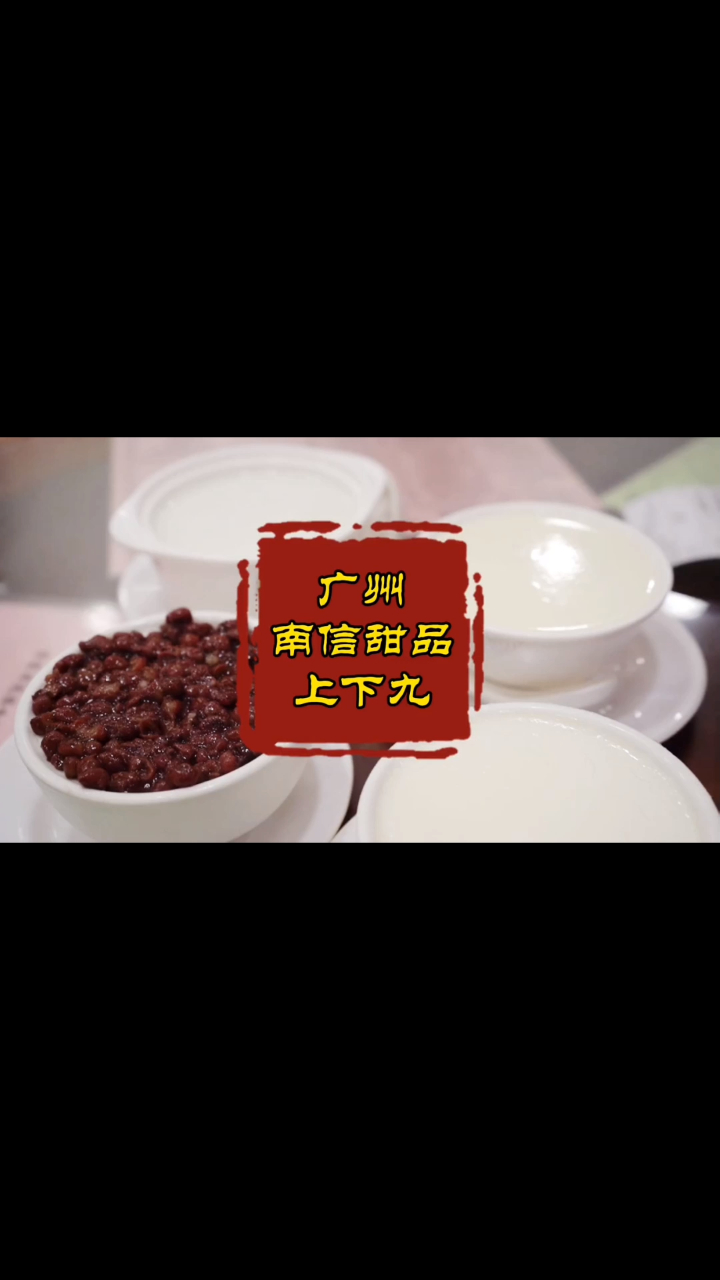 广州双皮奶甜品,和顺德相比,哪个好吃?