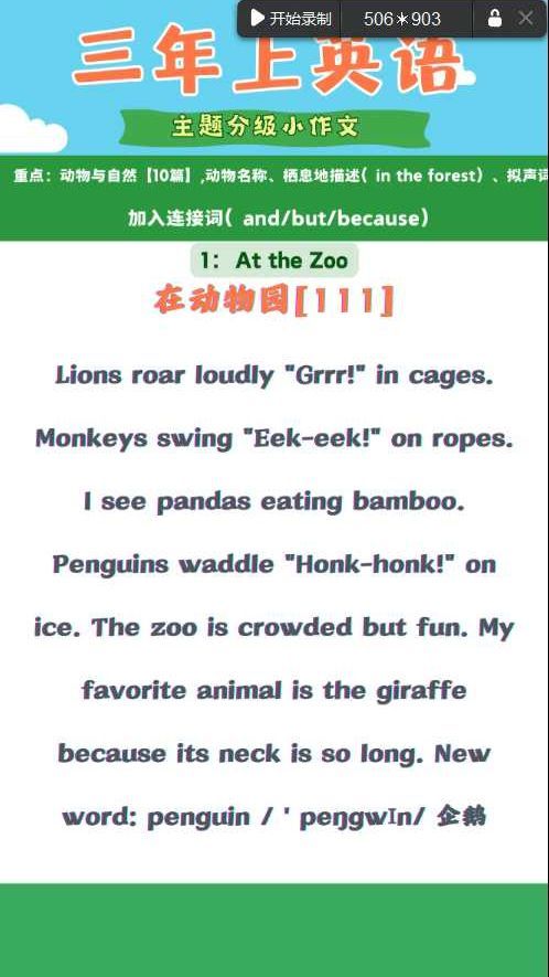 3上主题分级英语小作文「100篇」111