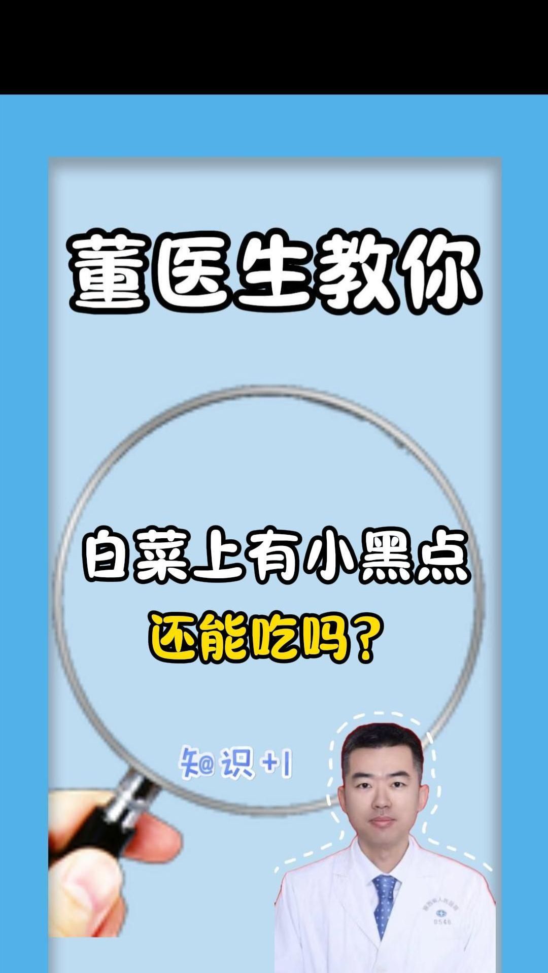 白菜上有洗不掉的小黑点,还能吃吗?