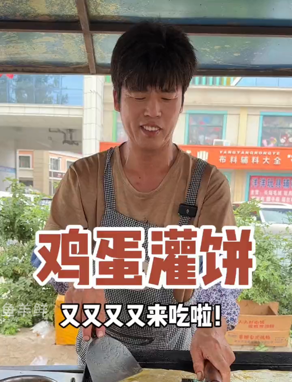 又来吃粥饼伦的鸡蛋灌饼啦!