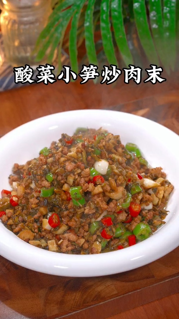好吃的酸菜小笋炒肉末