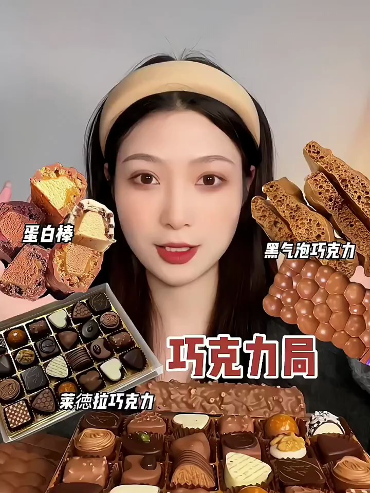 美食分享:今天是巧克力局莱德拉巧克力,黑气泡巧克力