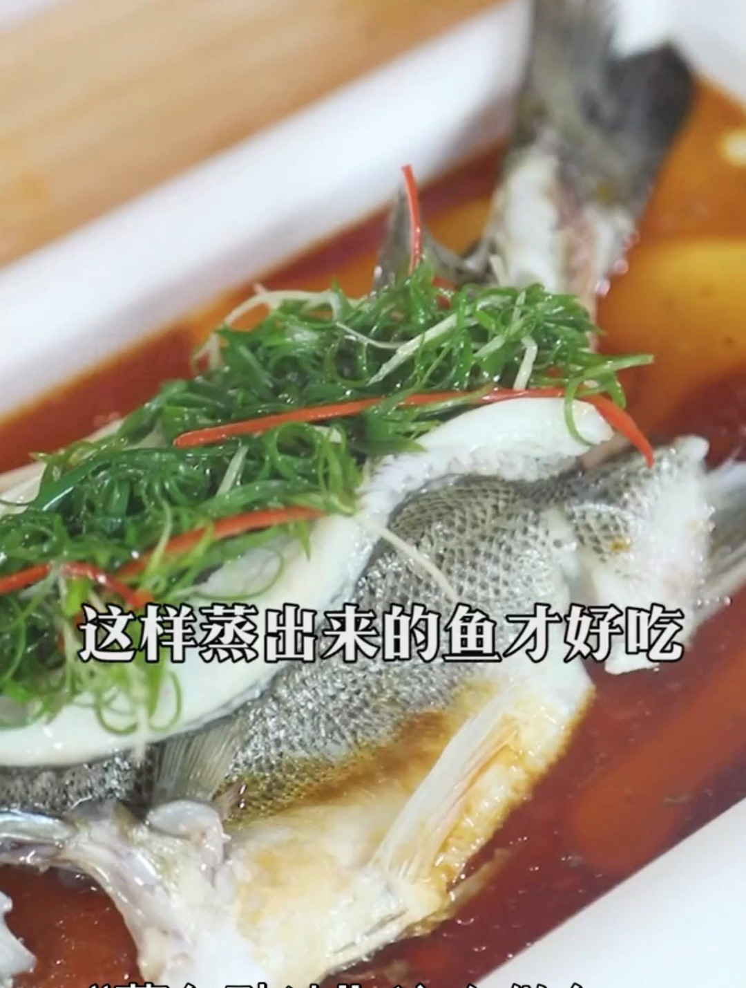 “蒸鱼豉油”这么做鱼更香～