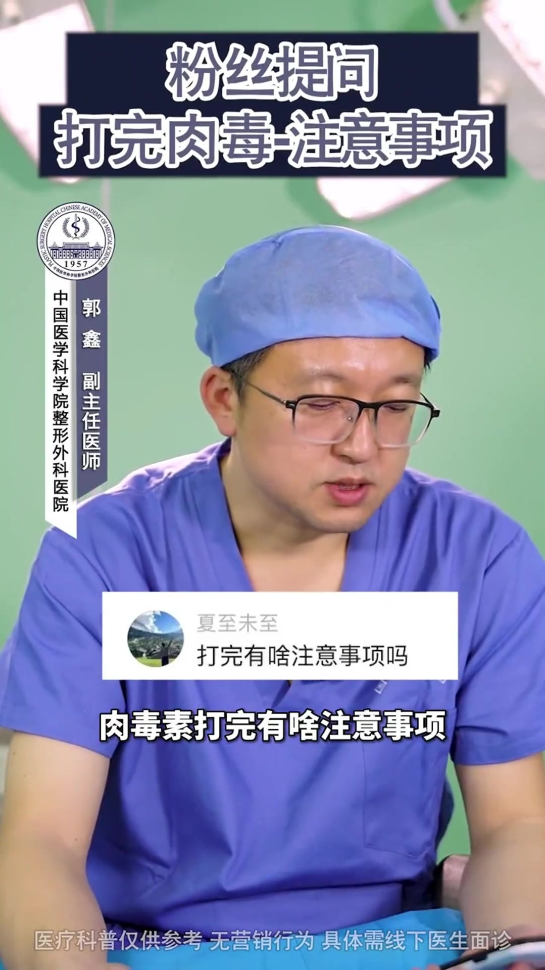 打完肉毒素,都有哪些注意事项?