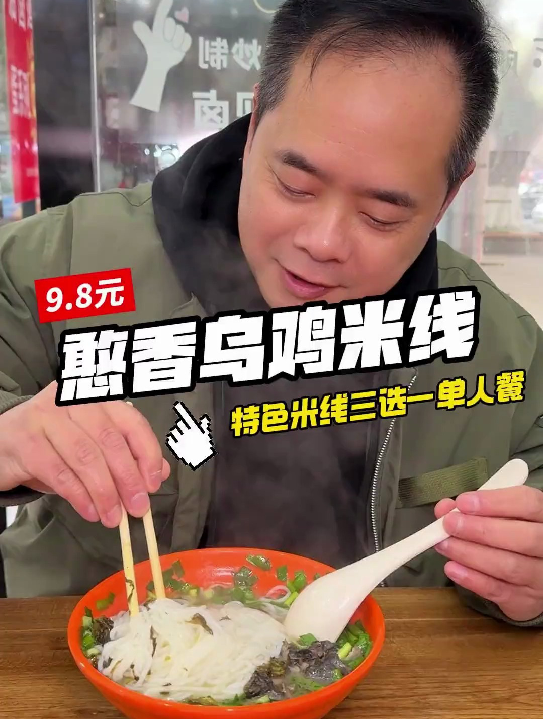 一份的乌鸡米线三种口味可选,就在文武路的这家憨香乌鸡米线