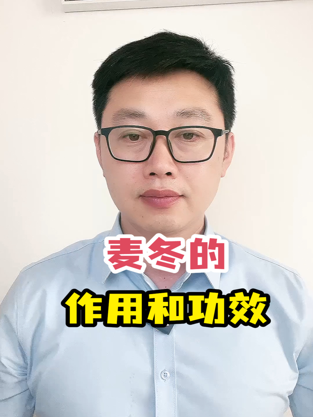 麦冬的作用和功效