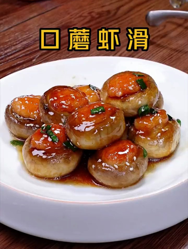 吃一次就忘不了的口蘑虾滑
