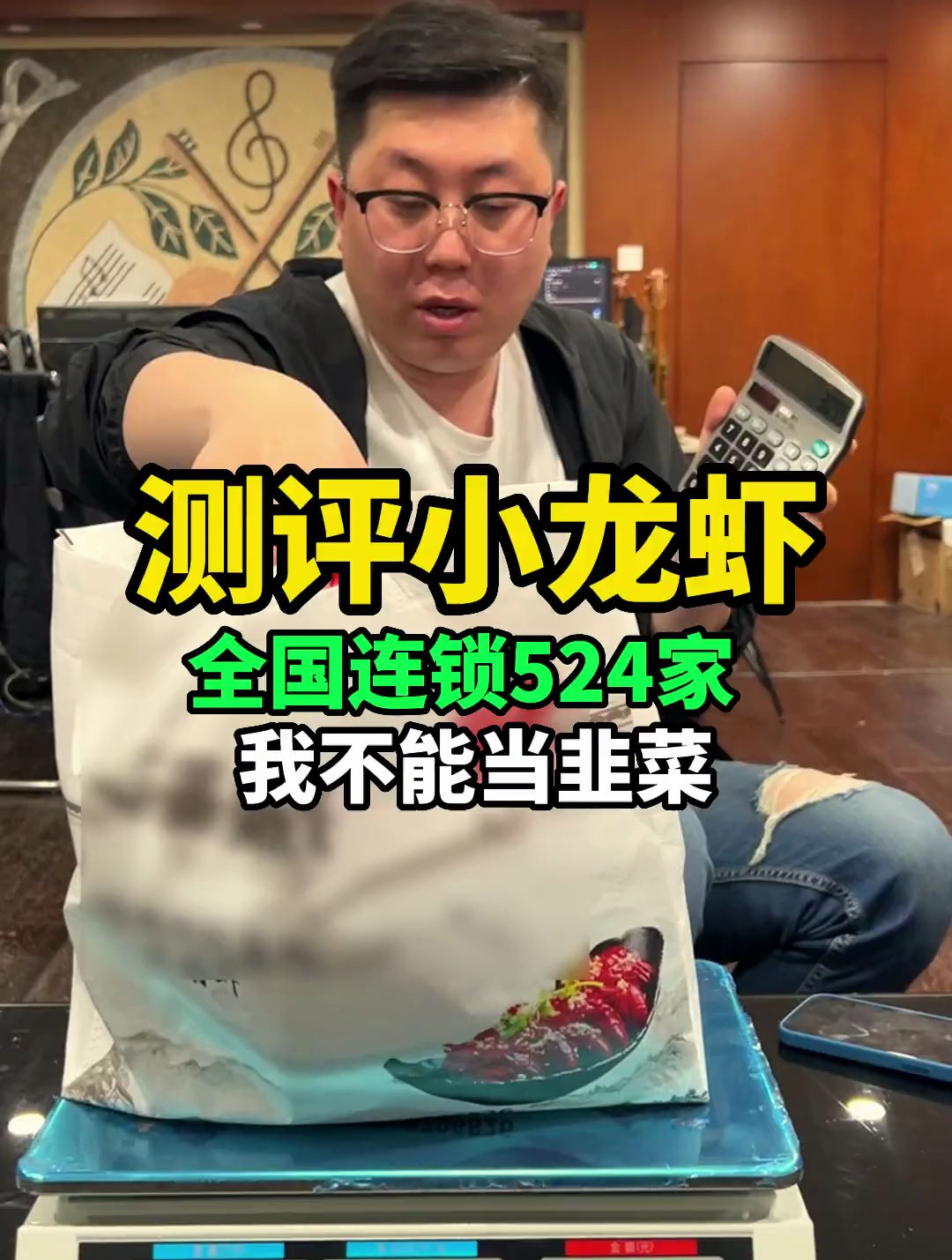 全国连锁的外卖小龙虾,居然把我当韭菜?