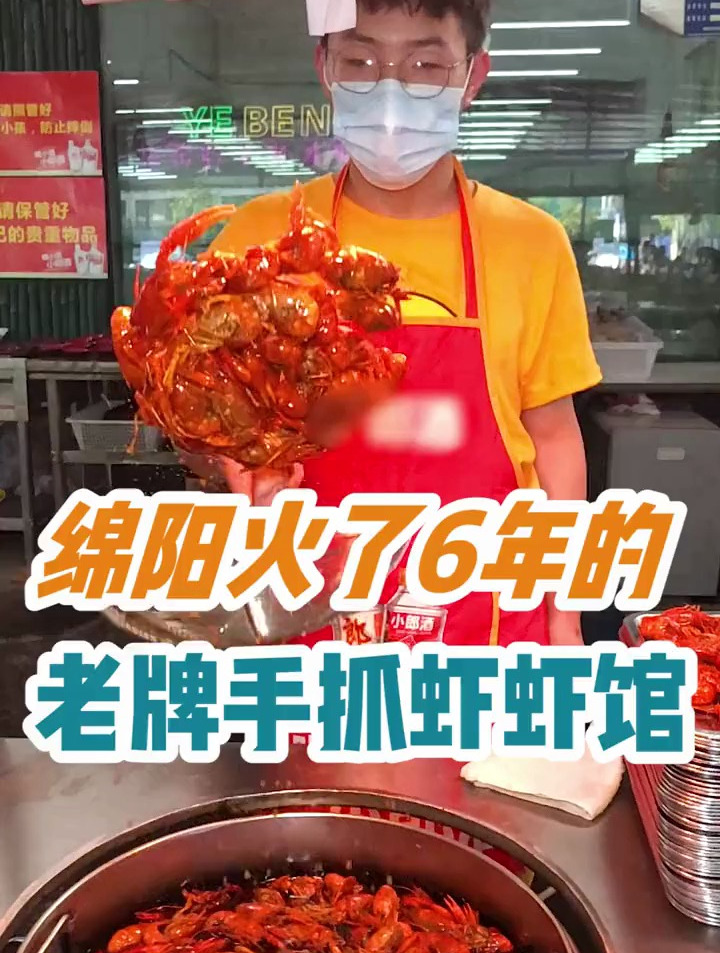 在绵阳火了6年的老牌手抓虾虾馆你吃过没?