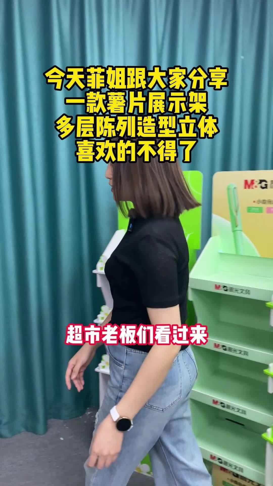 今天菲姐跟大家分享一款薯片展示架造型立体