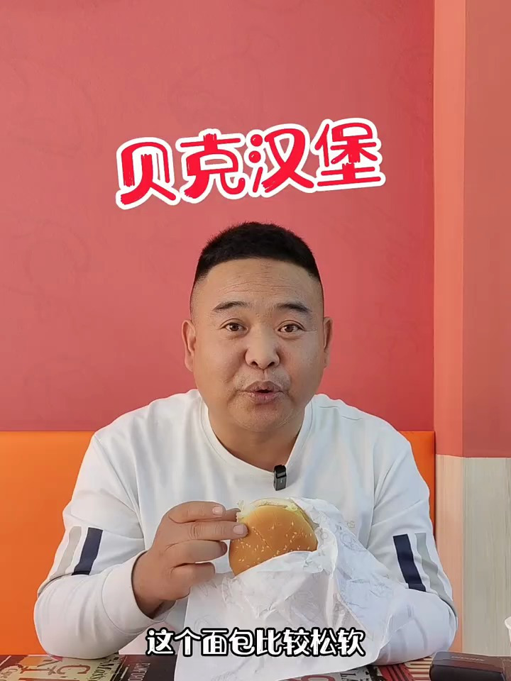 探店达人 贝克汉堡 美食分享