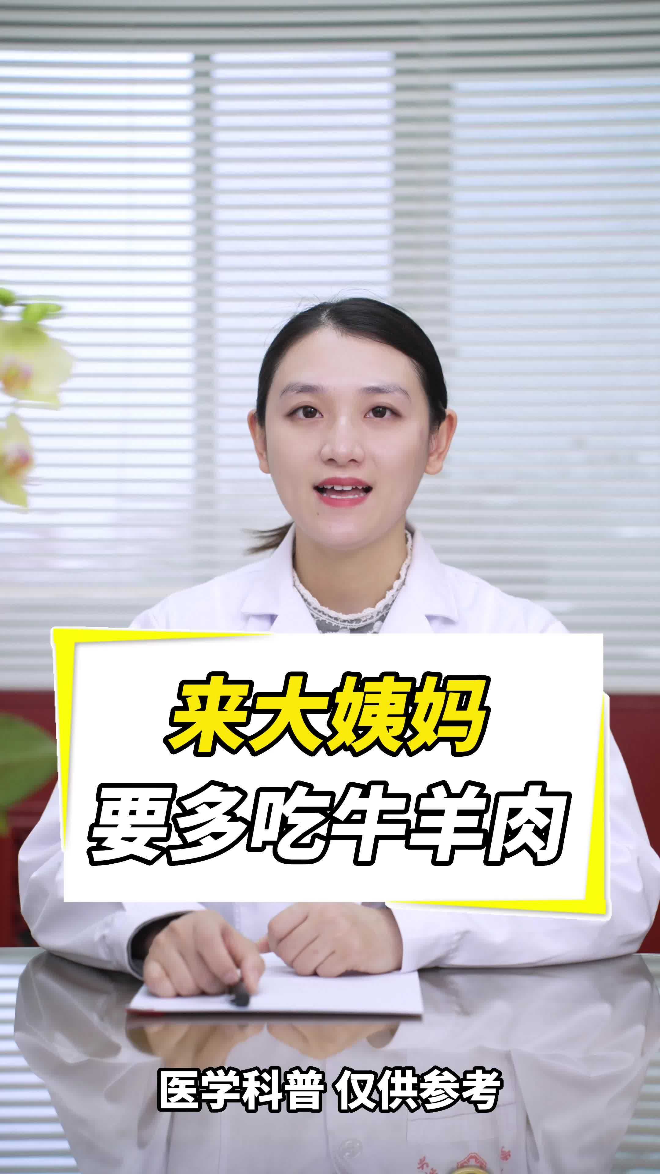 来大姨妈要多吃牛羊肉