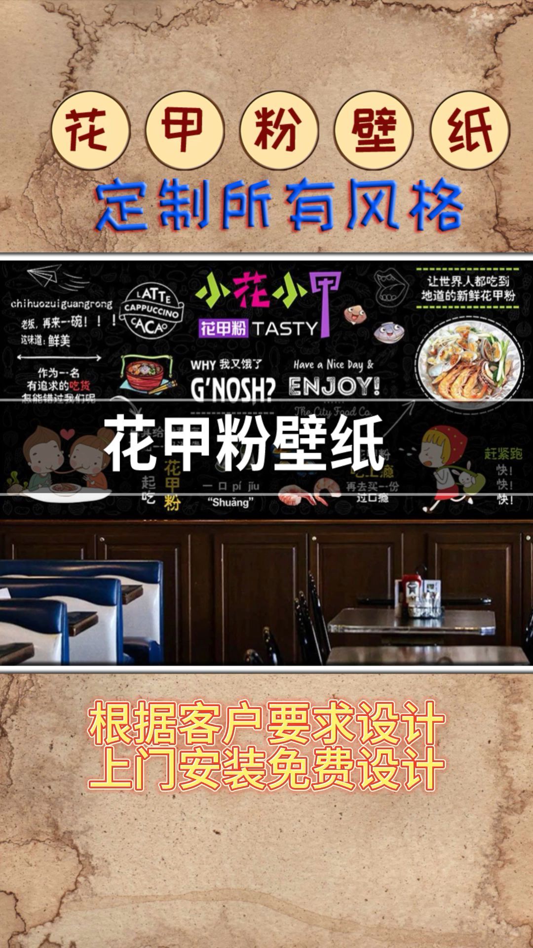 锡纸花甲粉壁纸花甲粉墙纸花甲粉广告帖纸米线小吃店背景墙壁画布