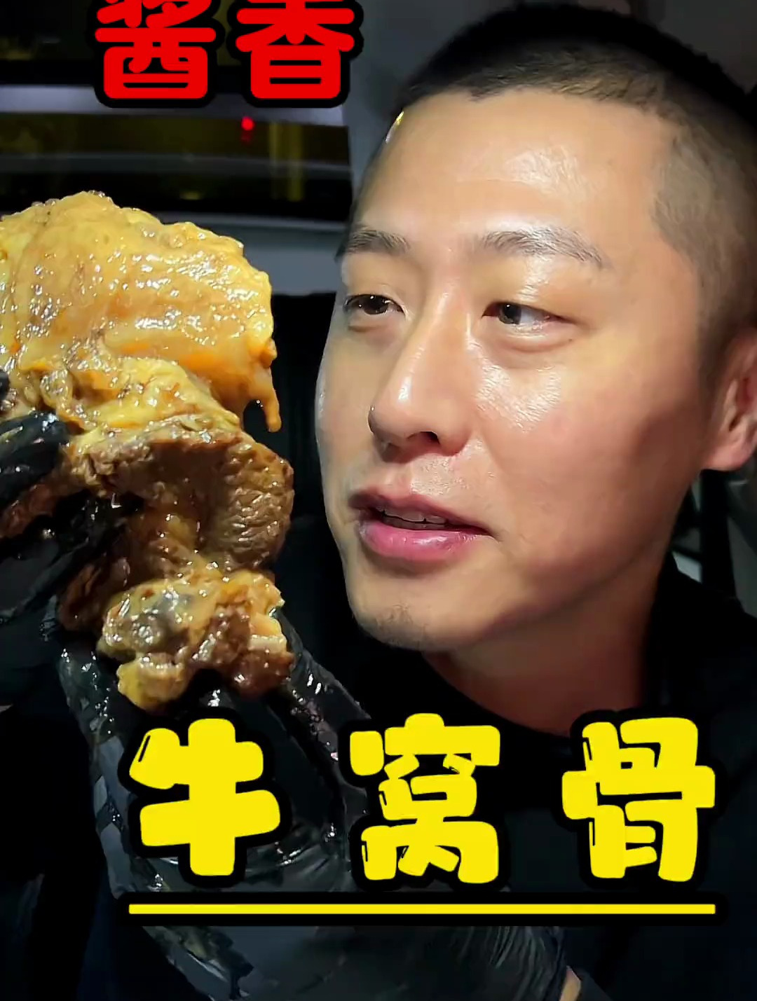 酱香牛窝骨麻酱凉皮快乐水嘎嘎香