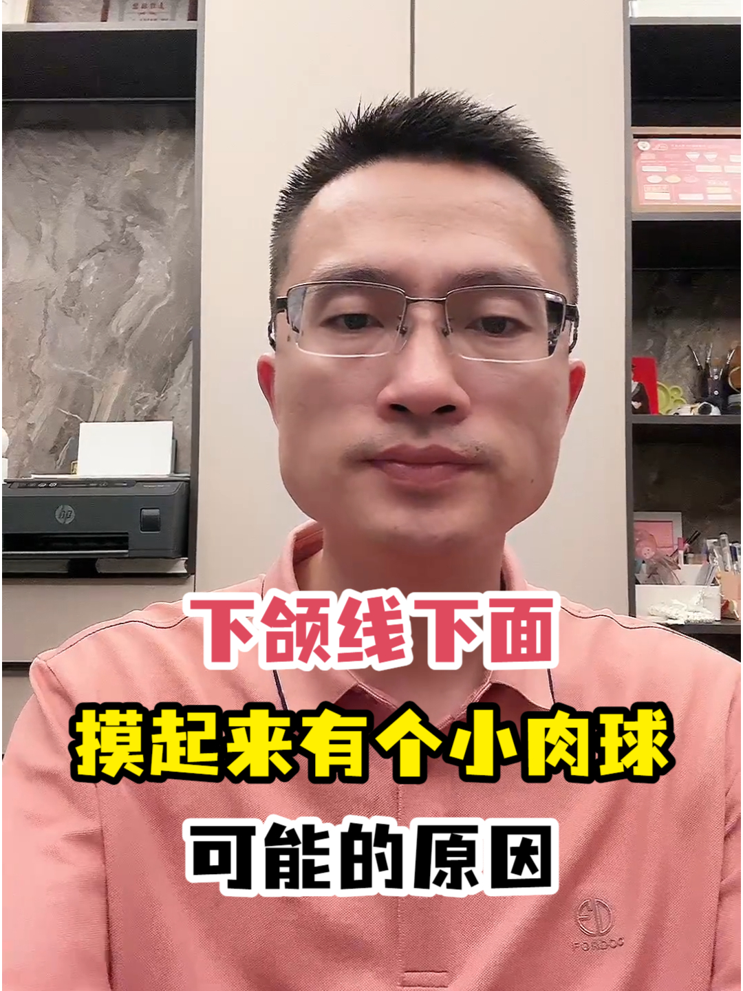 下颌线下面摸起来有个小肉球可能的原因