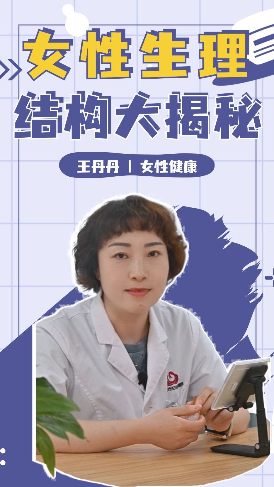 女性生理结构大揭秘