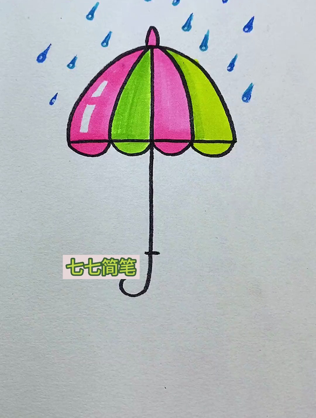 十字一笔画雨伞,简单好看超有趣 简笔画 一学就会系列
