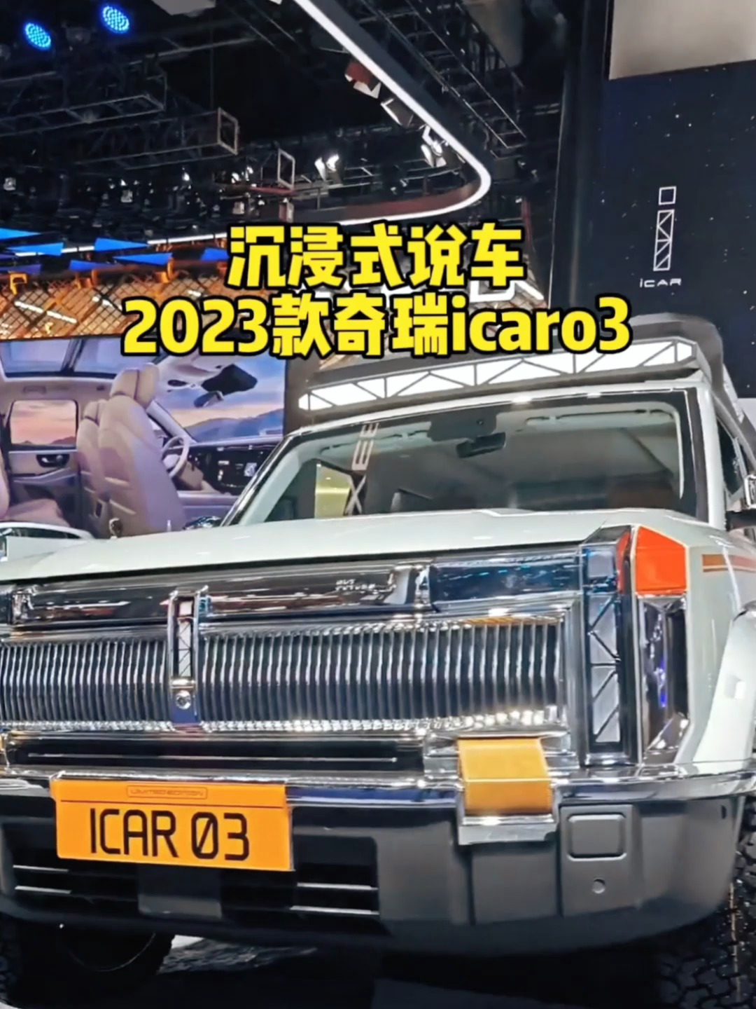 2023款奇瑞Icariao3车型配置详细介绍,以及最新落地成交价参考