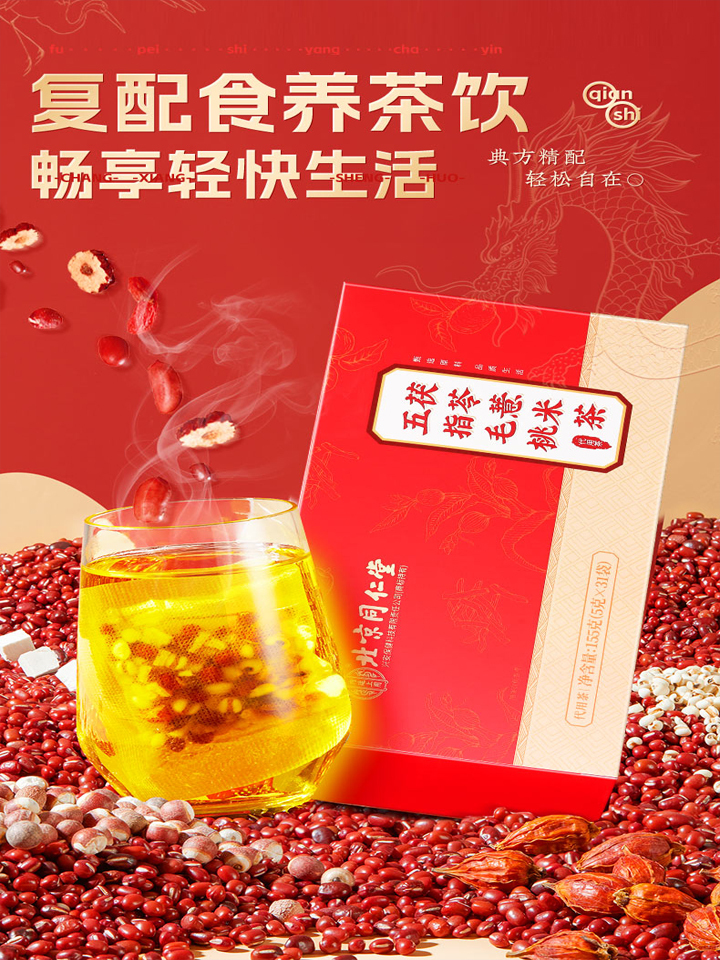 北京同仁堂五指毛桃茯苓茶搭脾胃湿气重土茯苓养生茶