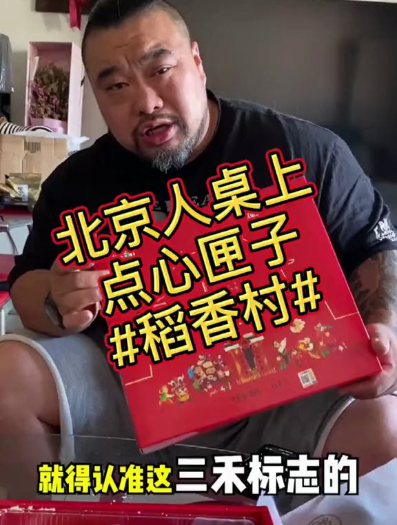 北京人桌子上的点心匣子!小时候最爱的稻香村点心