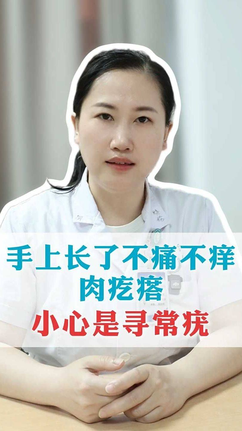 手上长了不痛不痒肉疙瘩小心是寻常疣