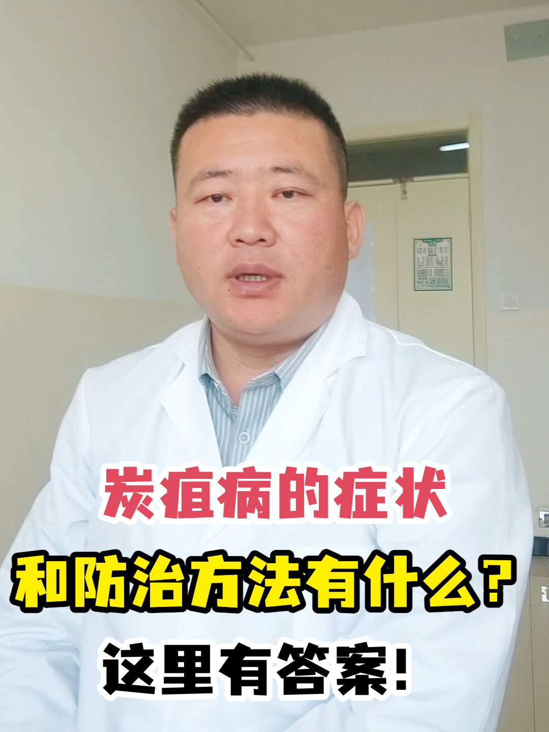 炭疽病的症状和防治方法有什么?这里有答案!