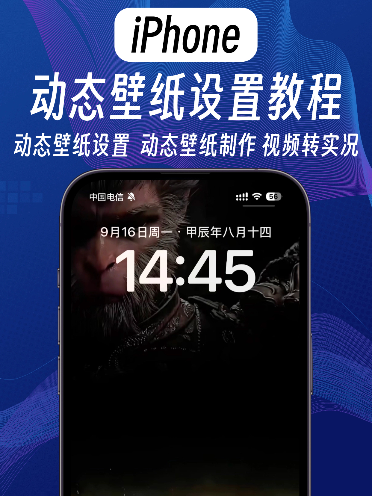 iPhone动态壁纸!Get保姆级制作设置教程!